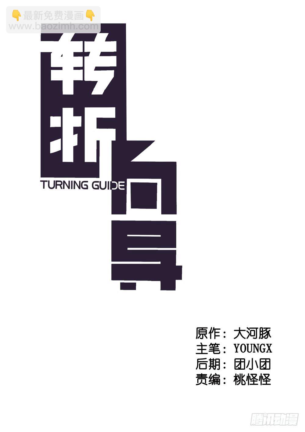 《转折向导》躁动 第2页