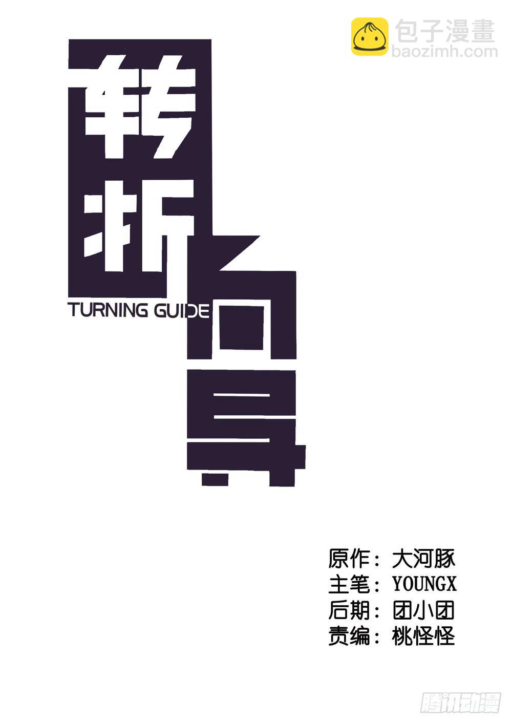 《转折向导》动作 第2页