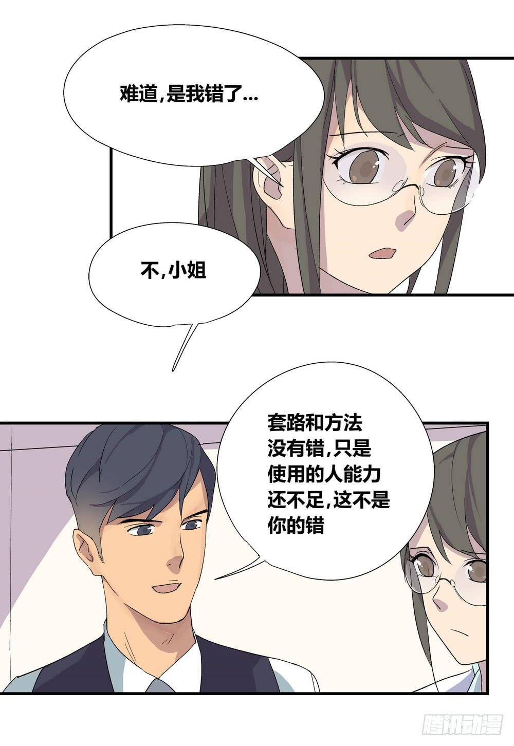 《转折向导》强敌 第5页