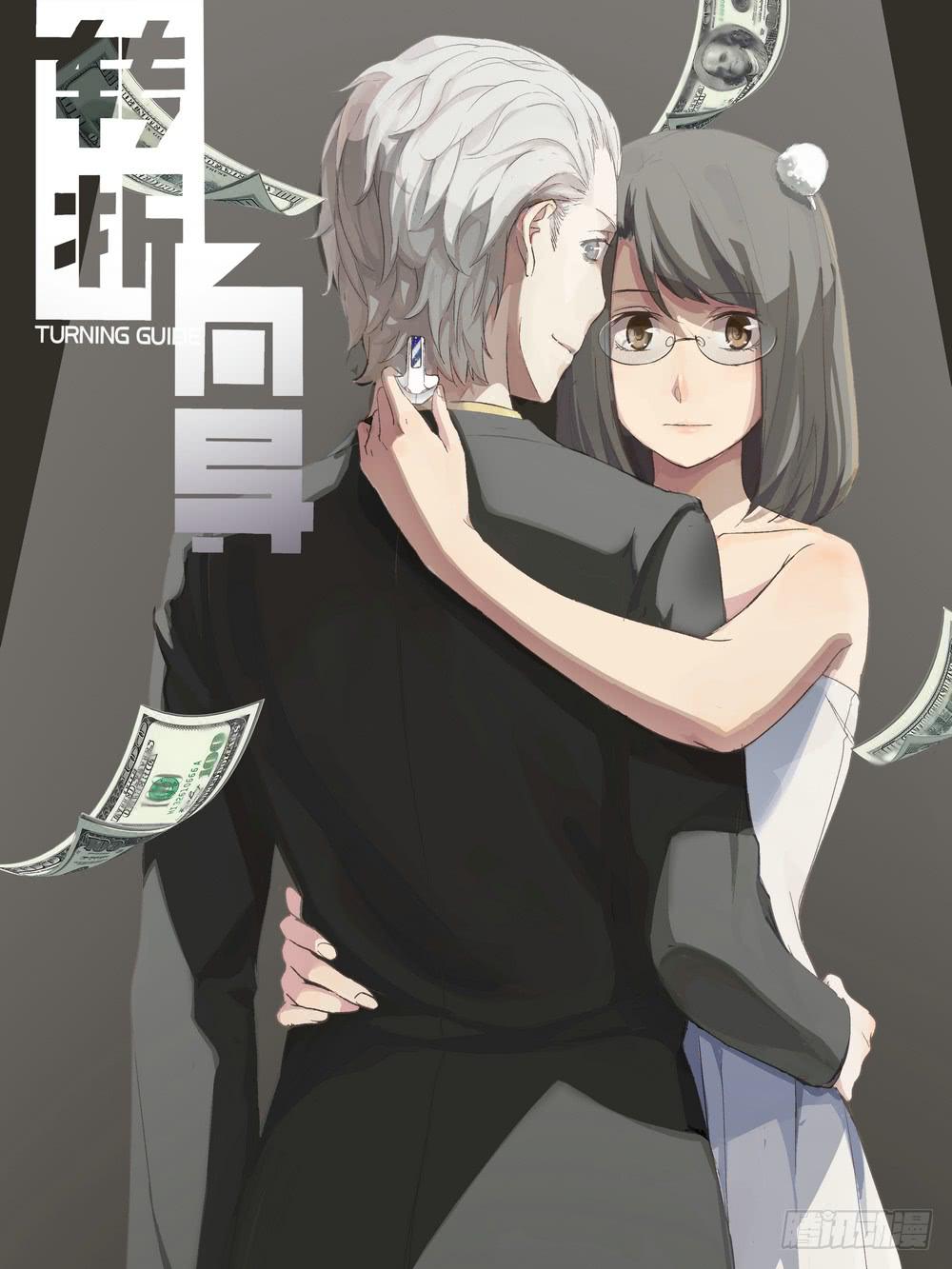 《转折向导》急转直下 第1页