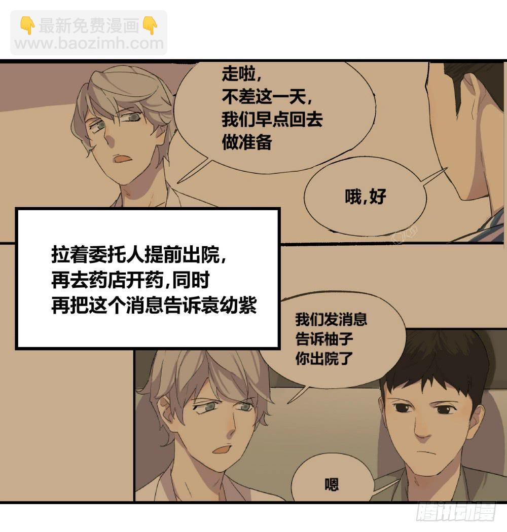 《转折向导》结束告白 第23页