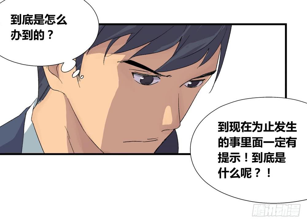 《转折向导》结束告白 第31页