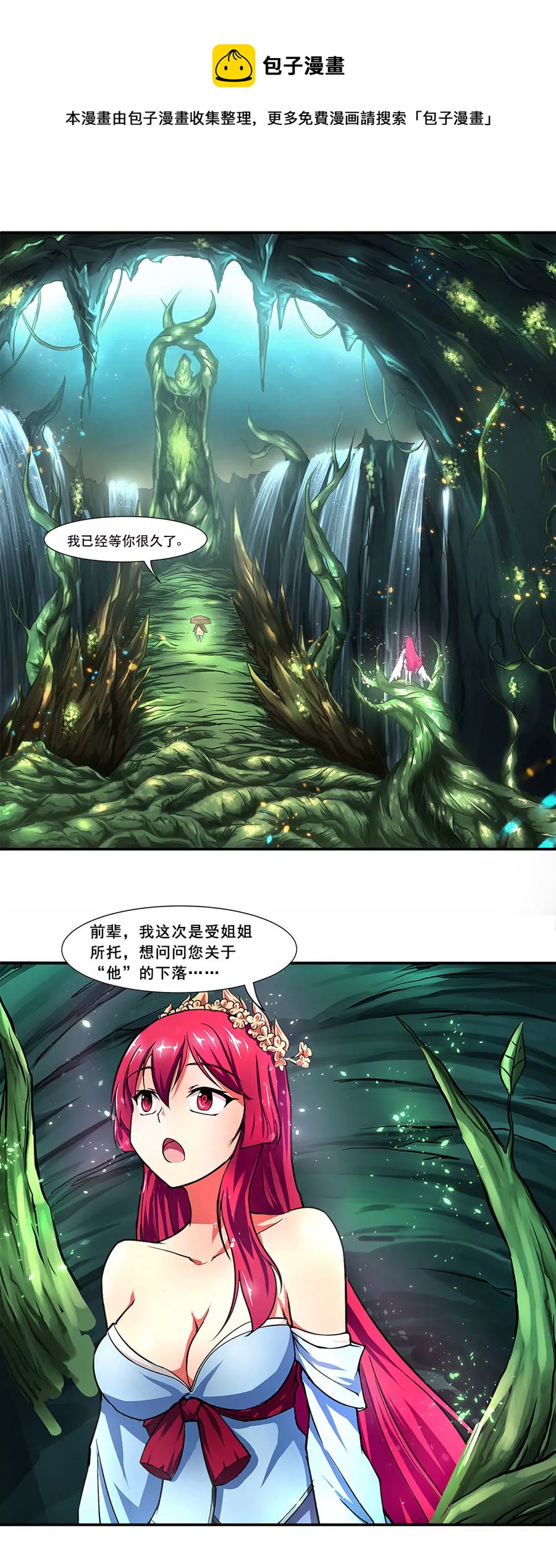 《本草仙云国际版》药王转世 第1页