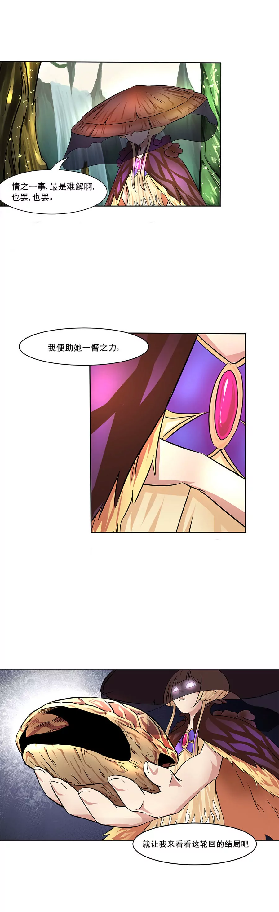 《本草仙云国际版》药王转世 第3页