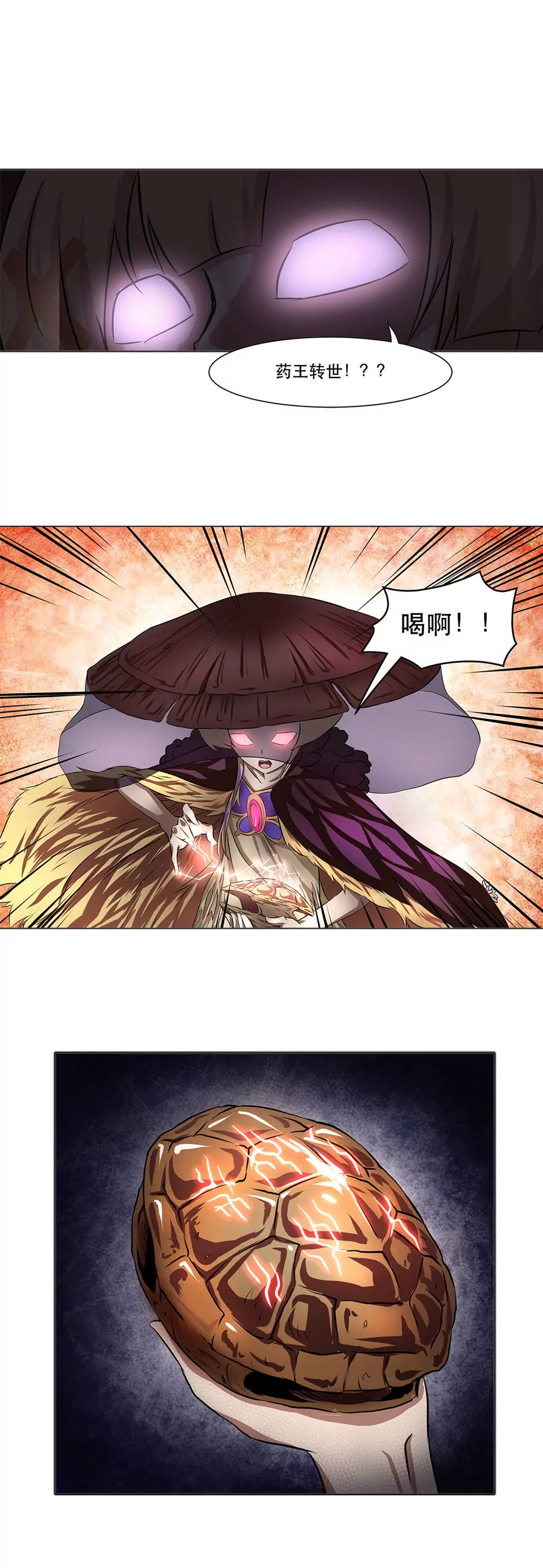 《本草仙云国际版》药王转世 第4页