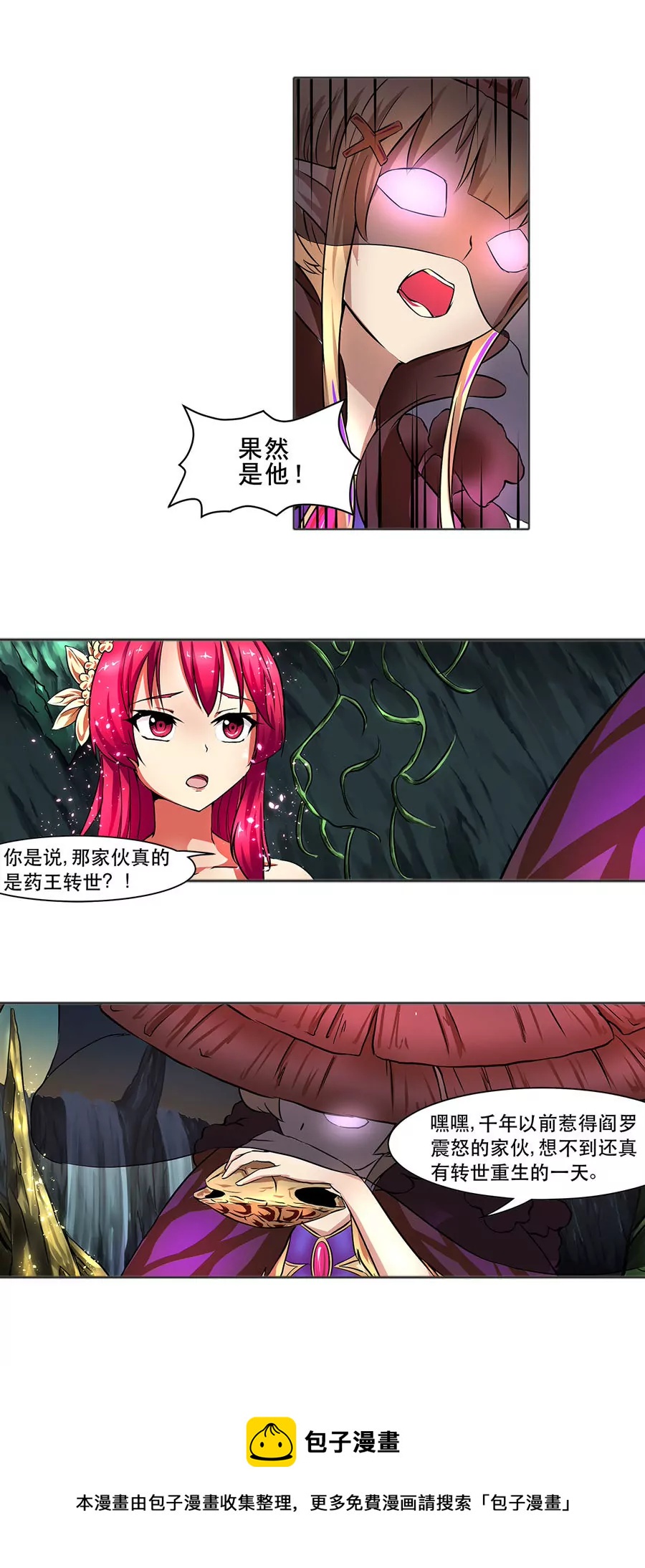 《本草仙云国际版》药王转世 第5页