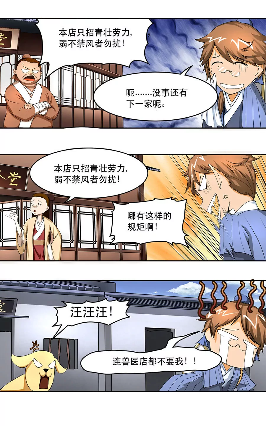 《本草仙云国际版》药灵出现 第11页
