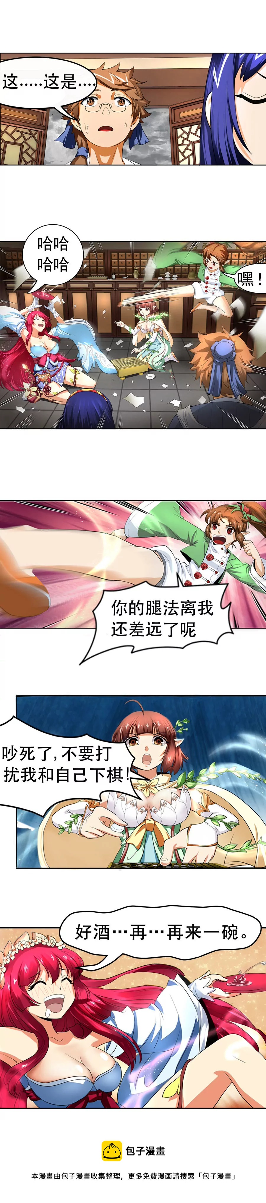 《本草仙云国际版》药灵出现 第17页