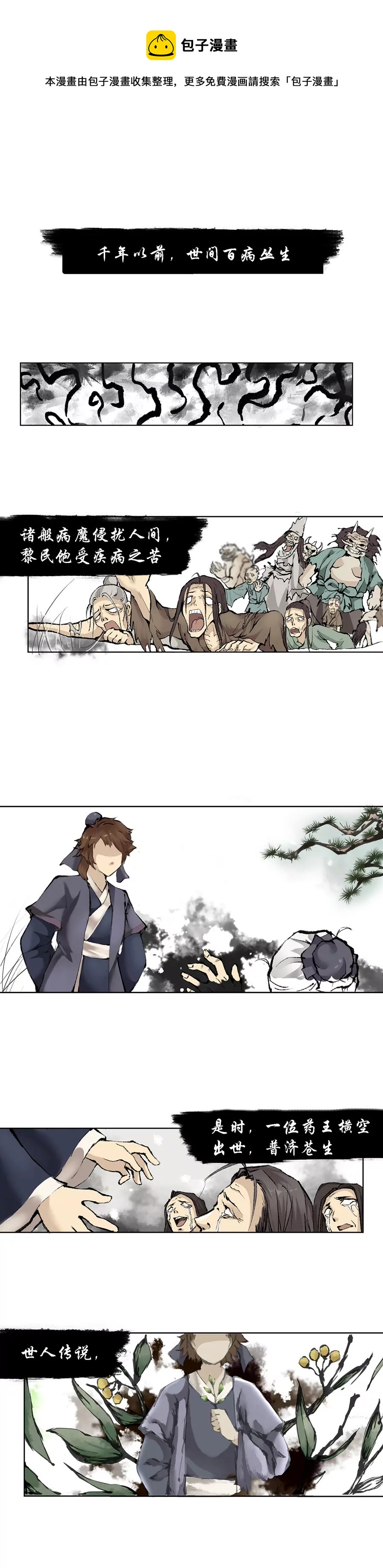 《本草仙云国际版》药灵出现 第1页