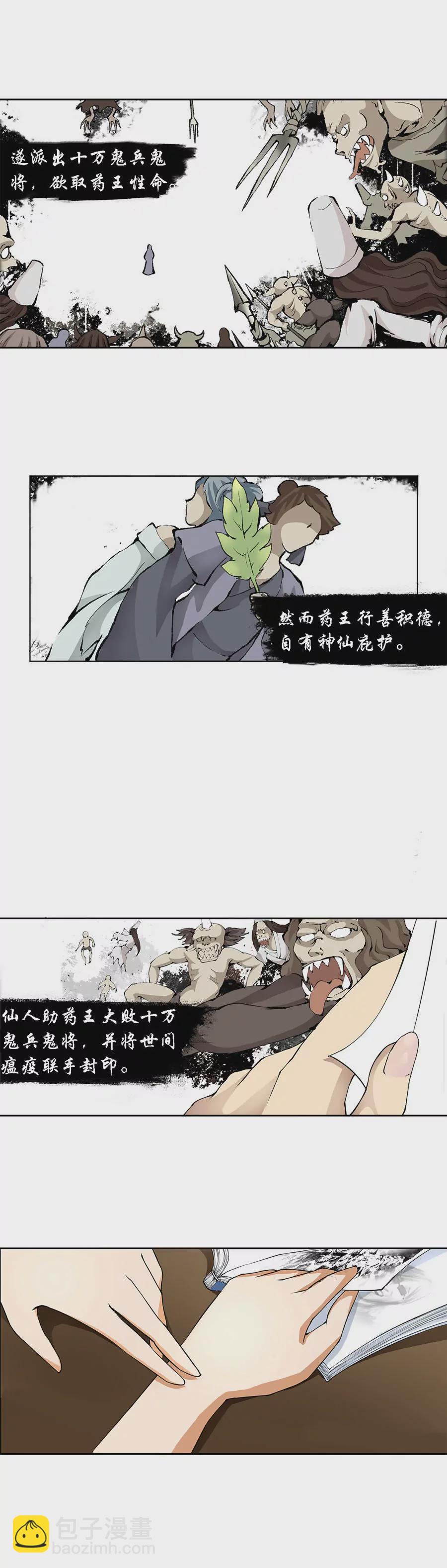 《本草仙云国际版》药灵出现 第4页