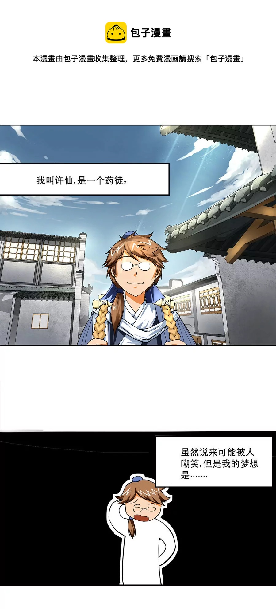《本草仙云国际版》药灵出现 第9页