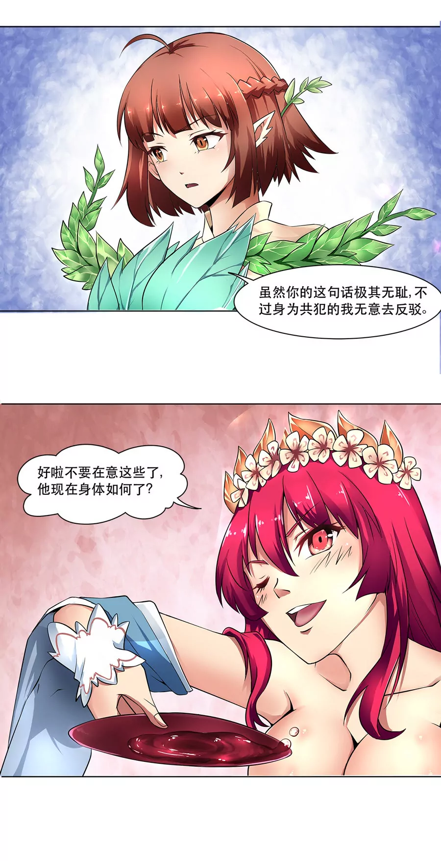 《本草仙云国际版》前世姻缘 第10页