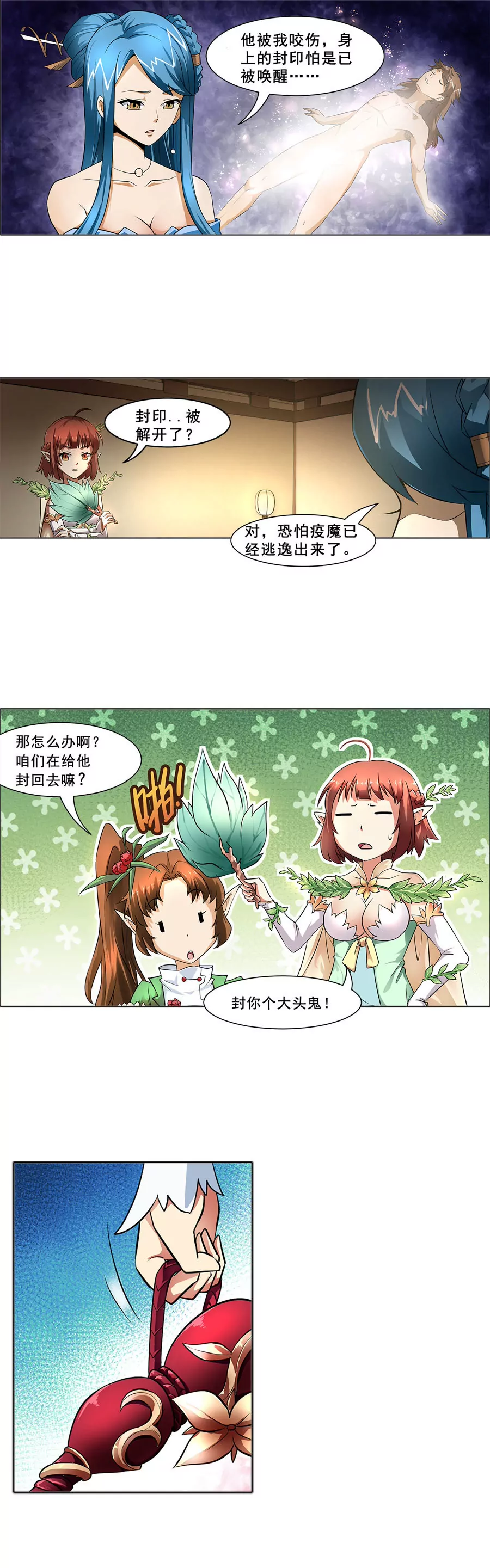 《本草仙云国际版》前世姻缘 第11页