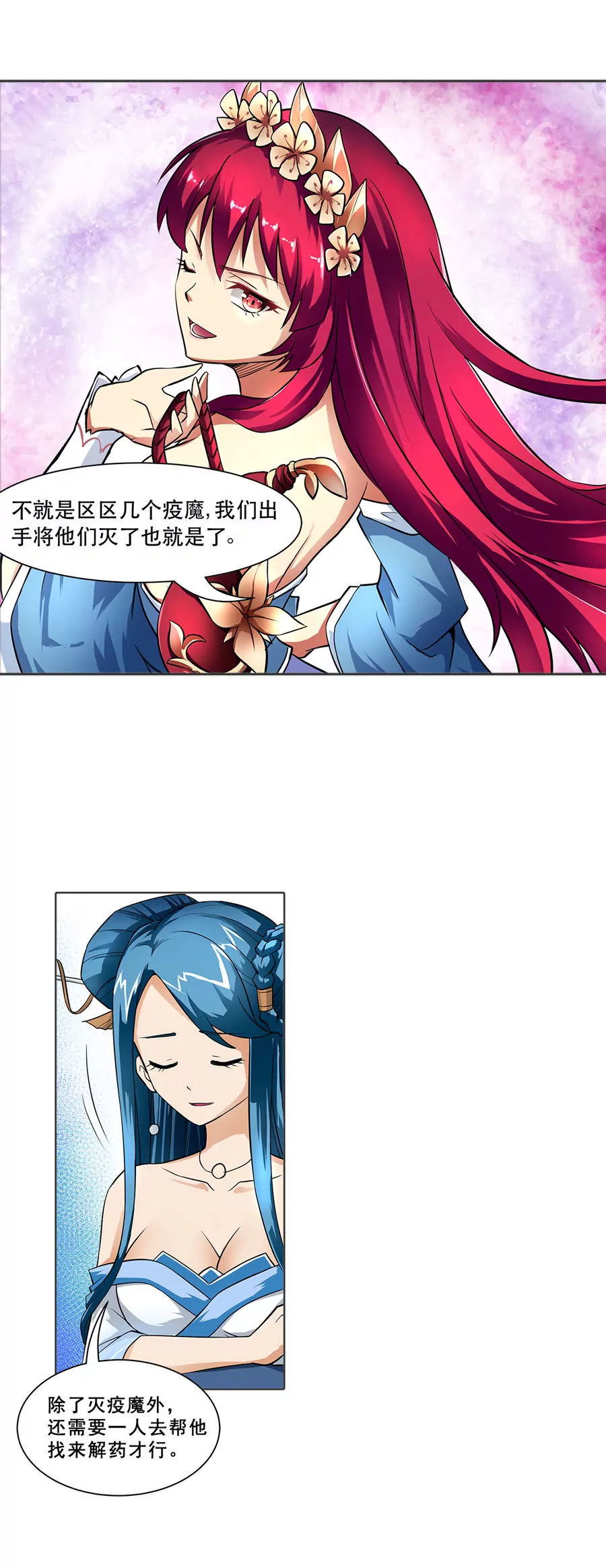 《本草仙云国际版》前世姻缘 第12页