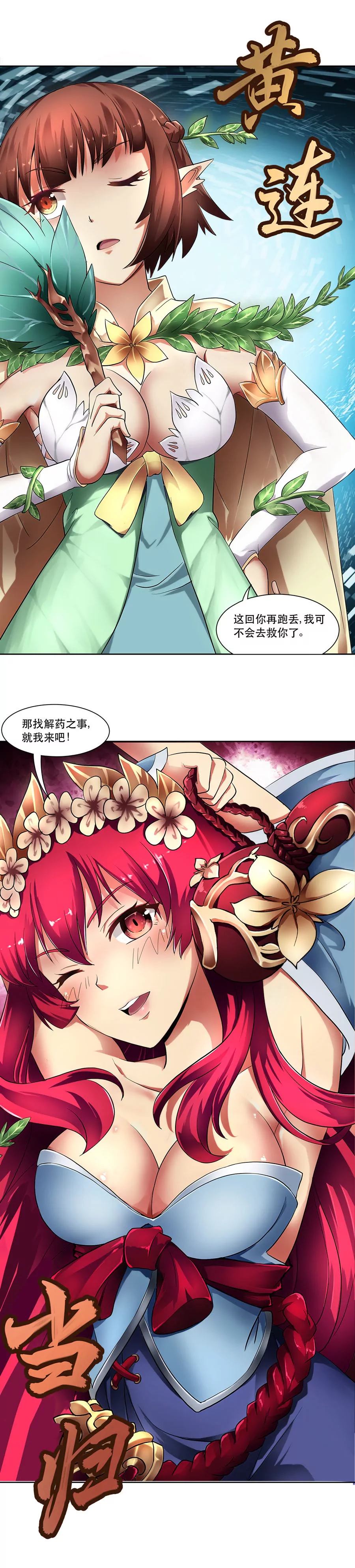 《本草仙云国际版》前世姻缘 第14页