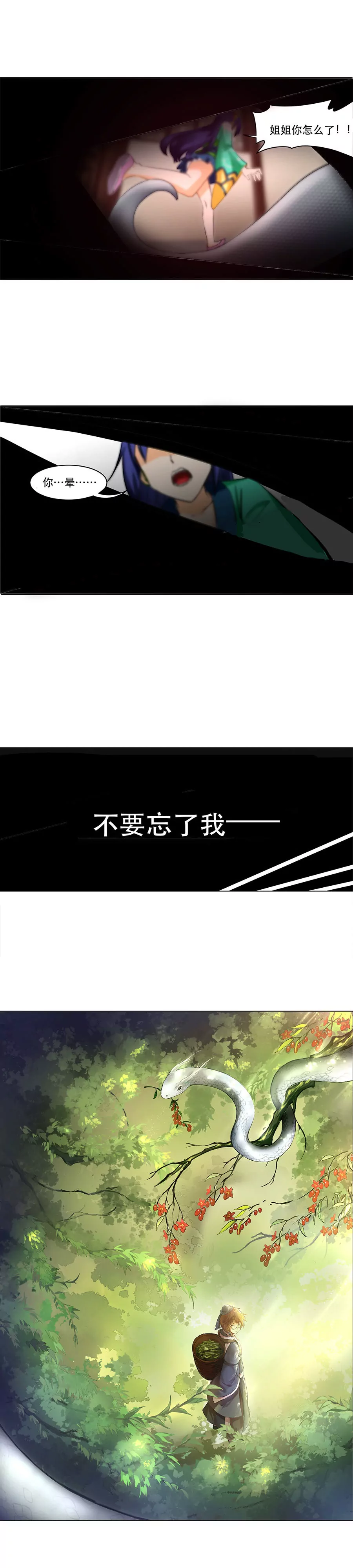 《本草仙云国际版》前世姻缘 第4页