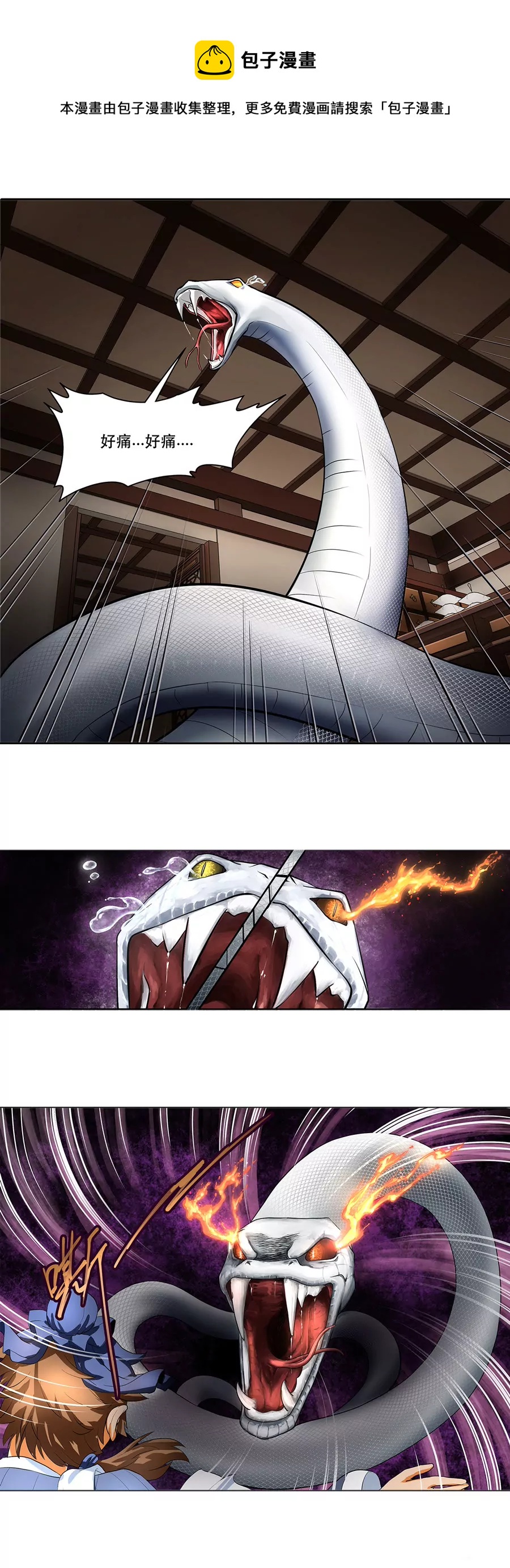 《本草仙云国际版》前世姻缘 第5页