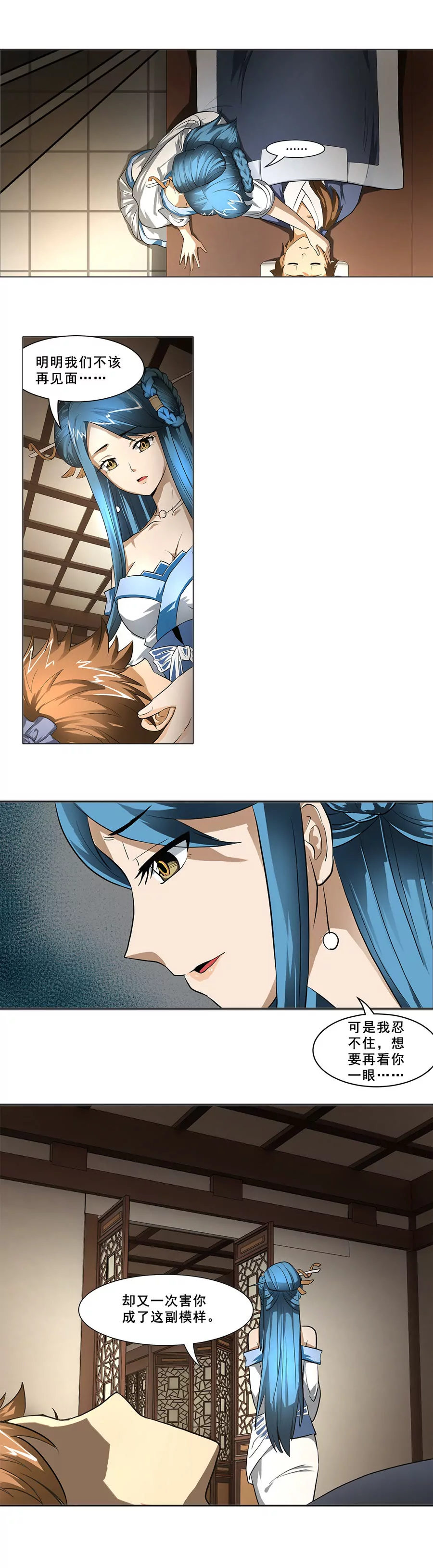 《本草仙云国际版》前世姻缘 第8页