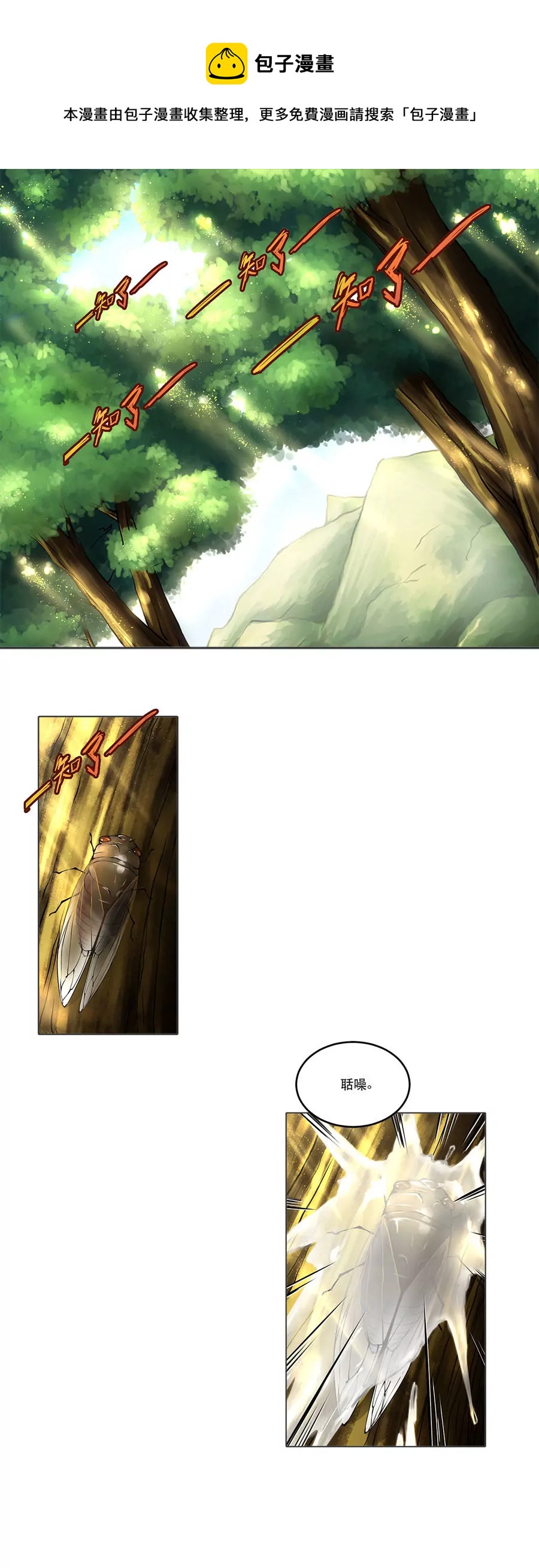 《本草仙云国际版》当归出巡 第1页