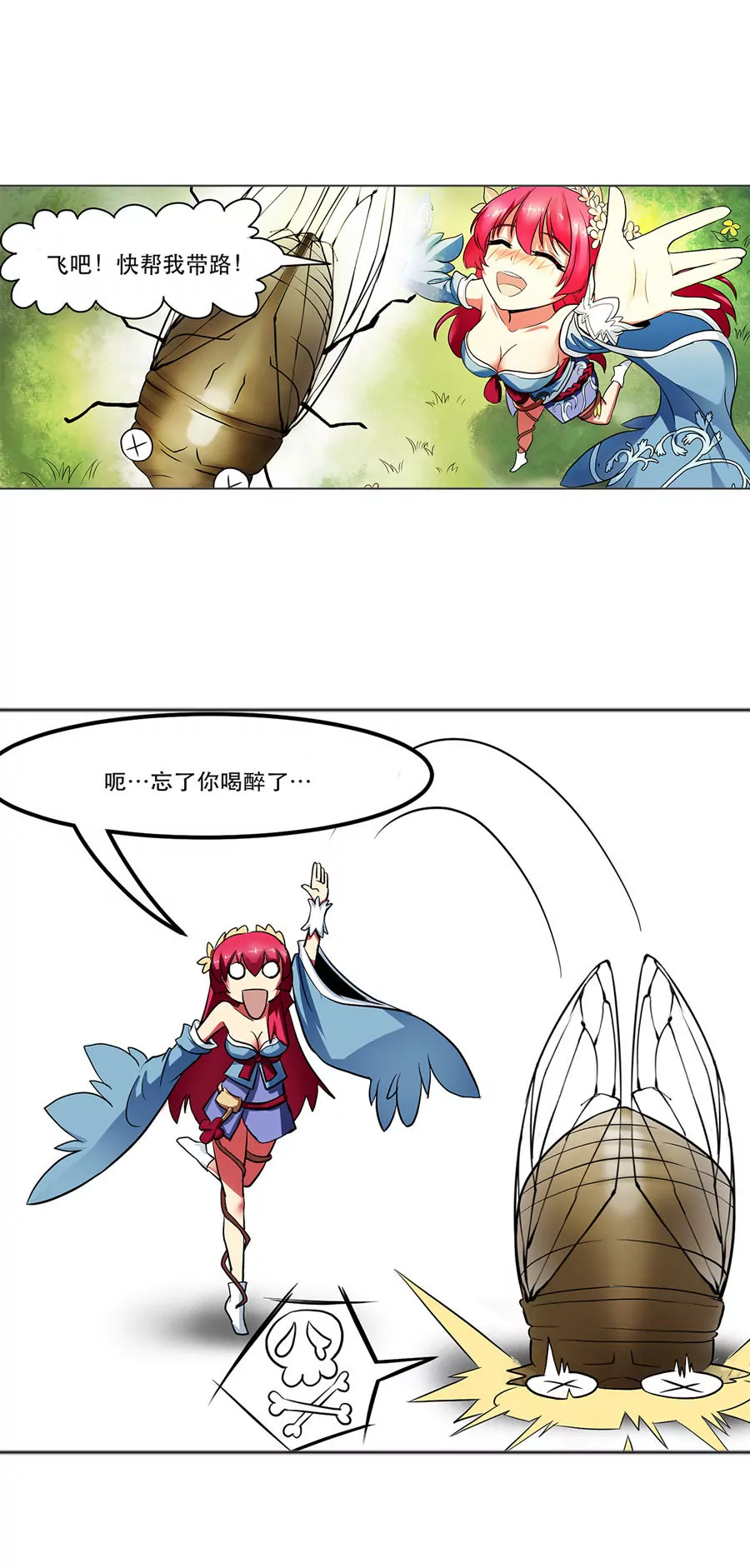 《本草仙云国际版》当归出巡 第4页