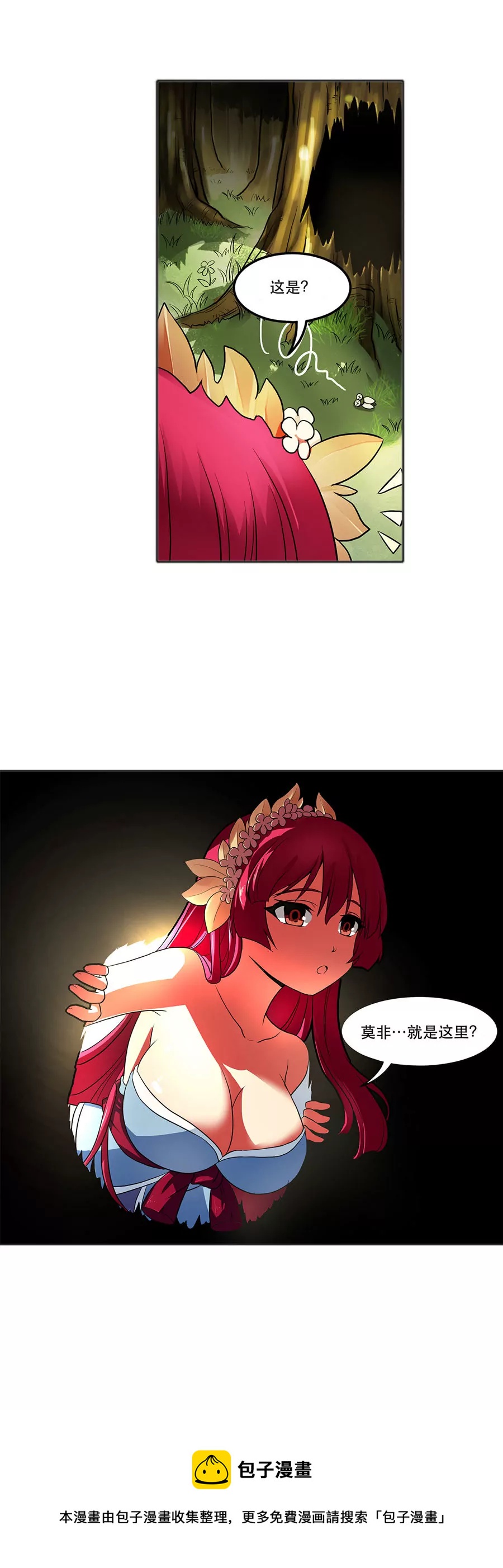 《本草仙云国际版》当归出巡 第5页