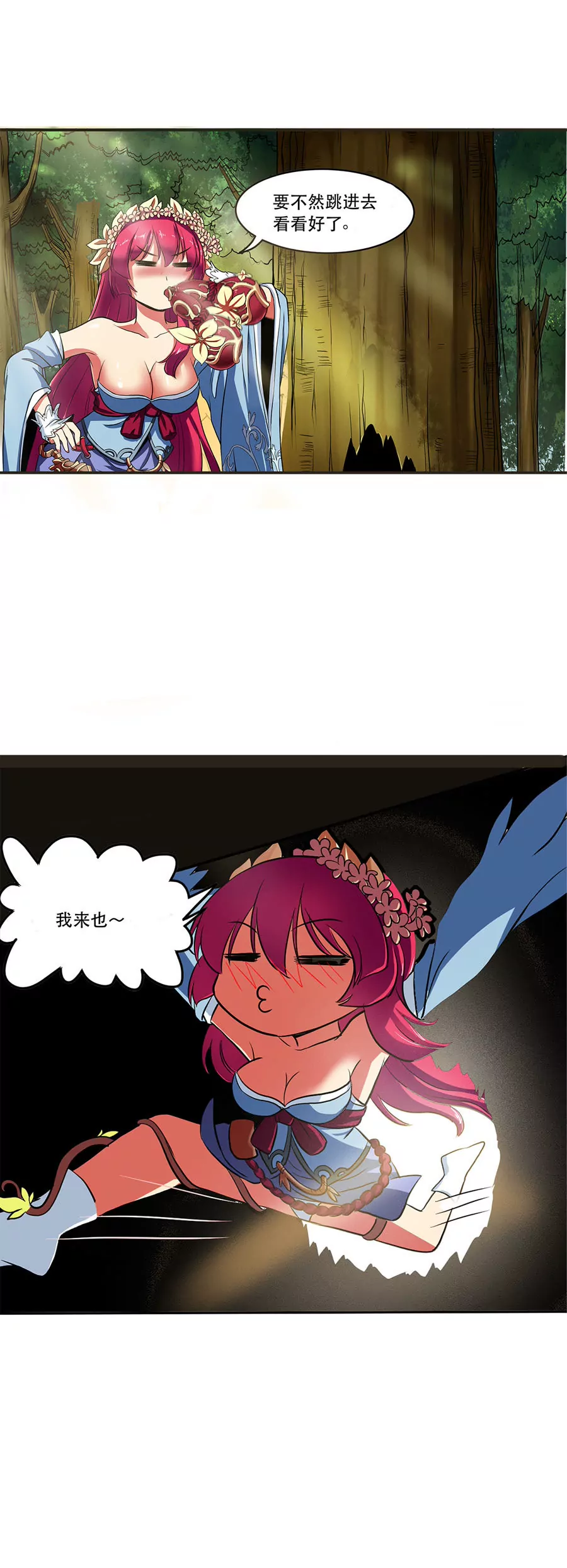 《本草仙云国际版》当归出巡 第6页