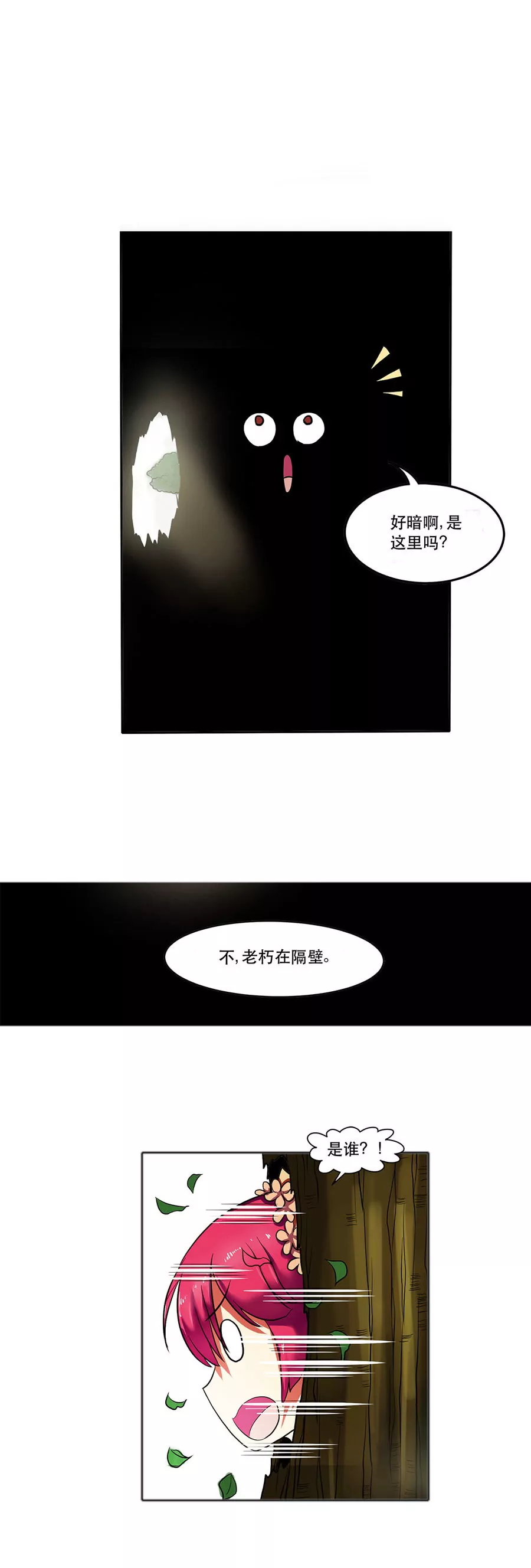 《本草仙云国际版》当归出巡 第7页