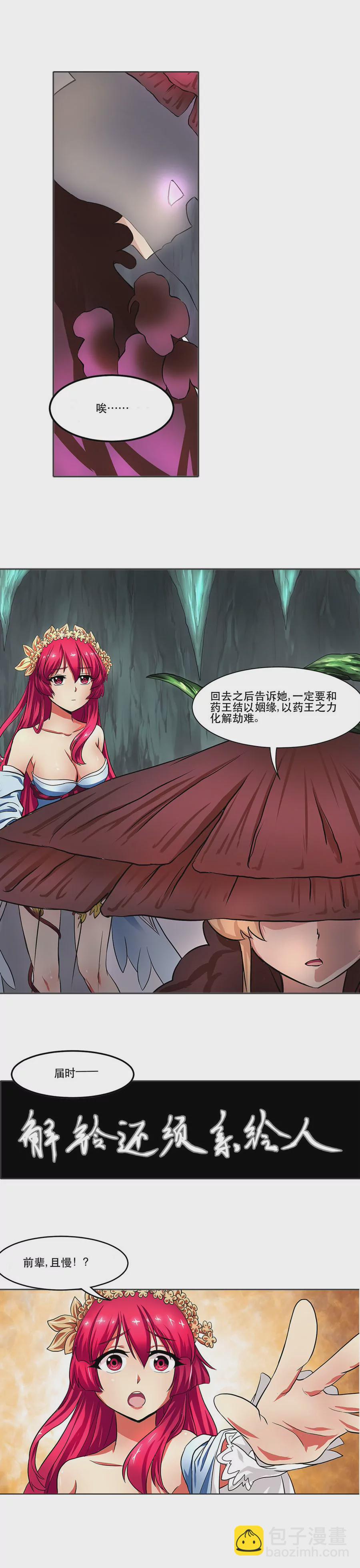 《本草仙云国际版》求得灵药 第2页