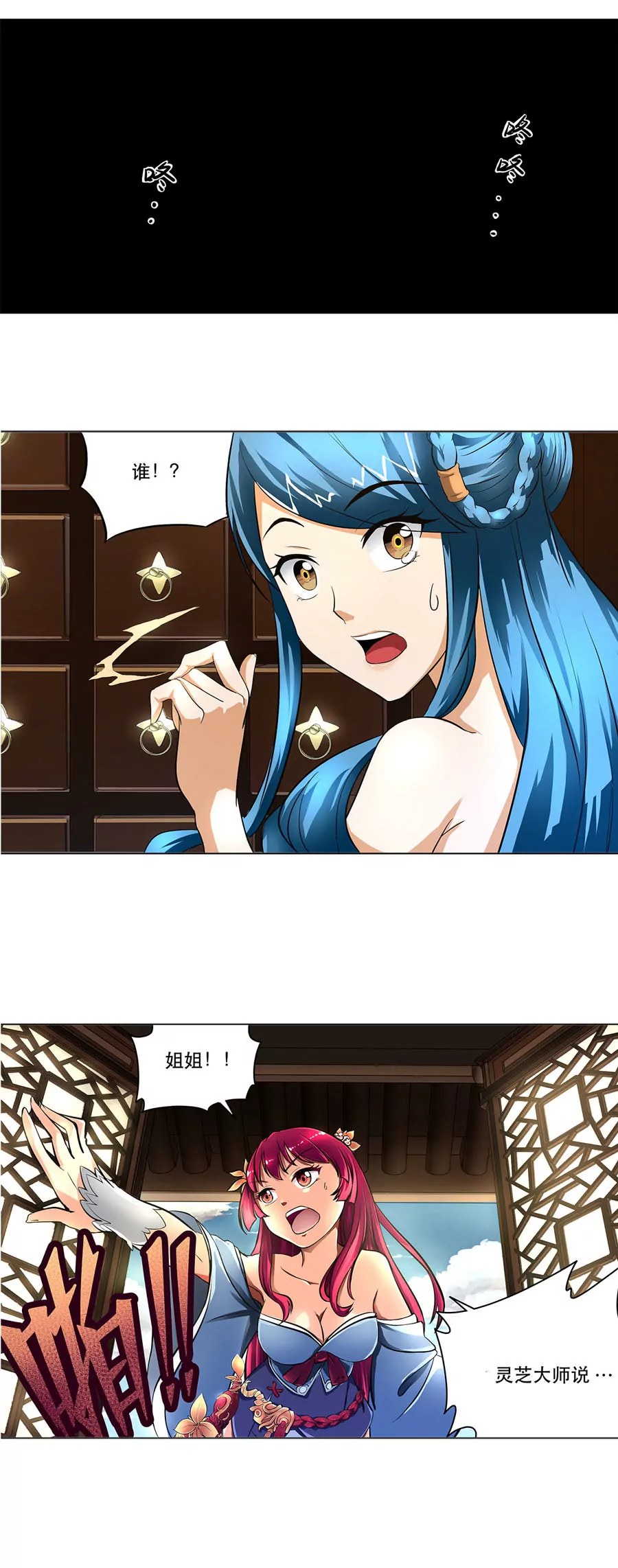 《本草仙云国际版》我失忆了？ 第2页