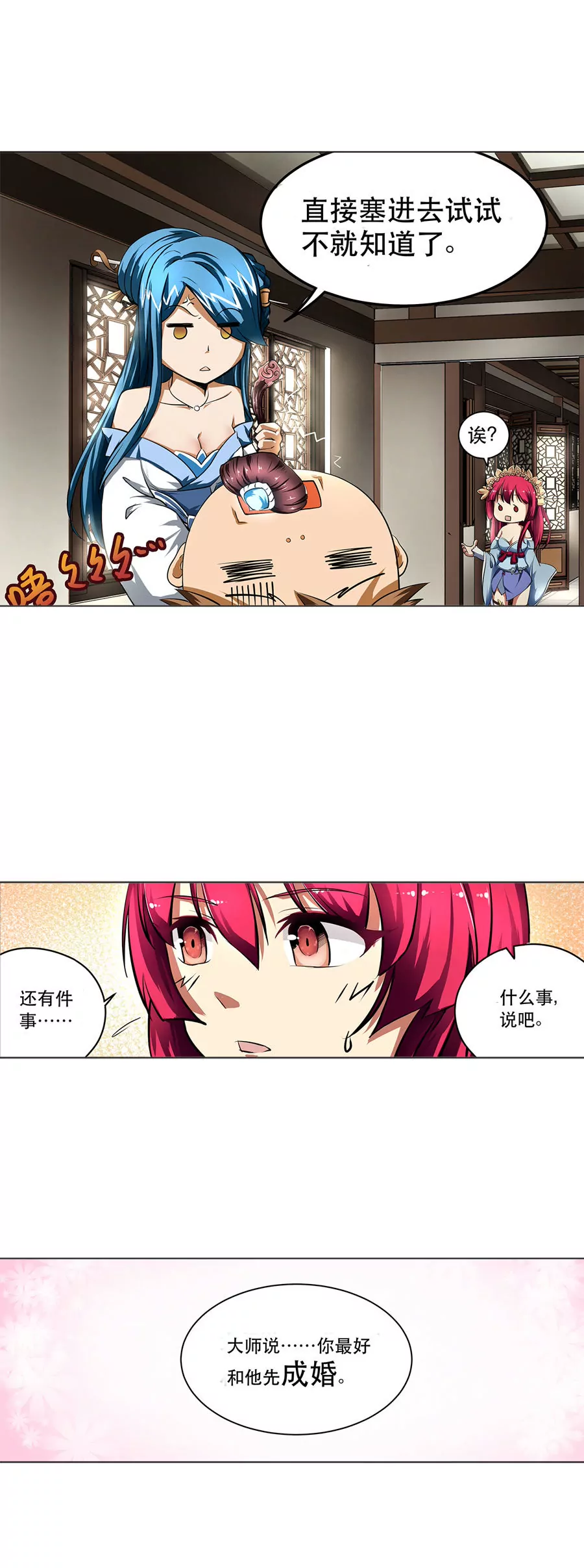 《本草仙云国际版》我失忆了？ 第4页