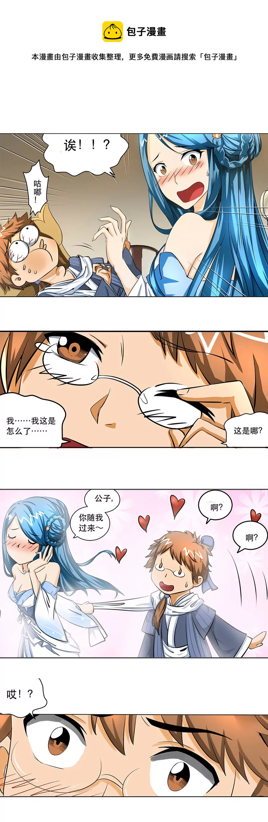 《本草仙云国际版》我失忆了？ 第5页