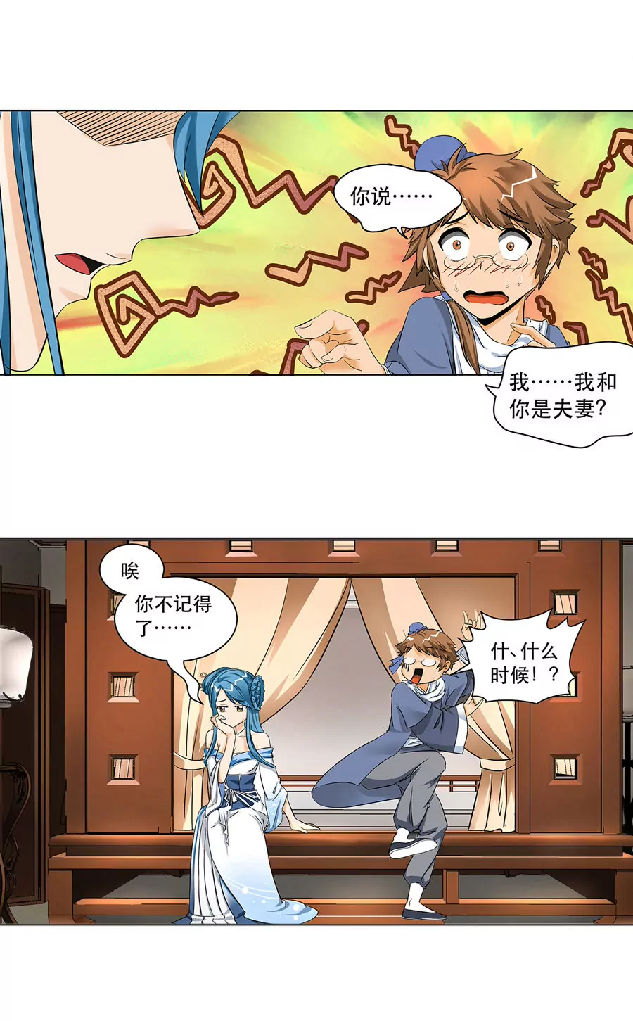《本草仙云国际版》我失忆了？ 第6页