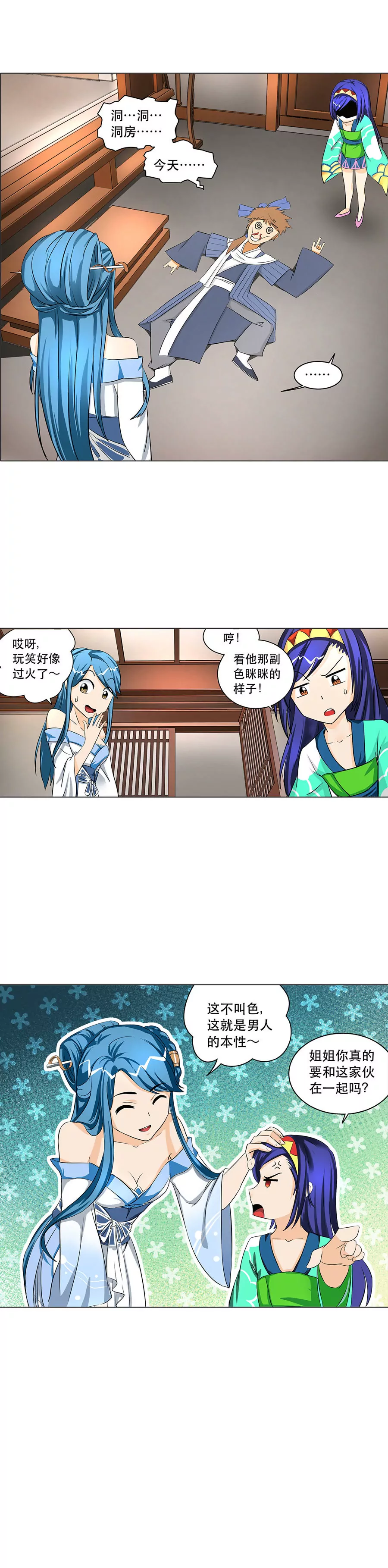 《本草仙云国际版》封印 第4页