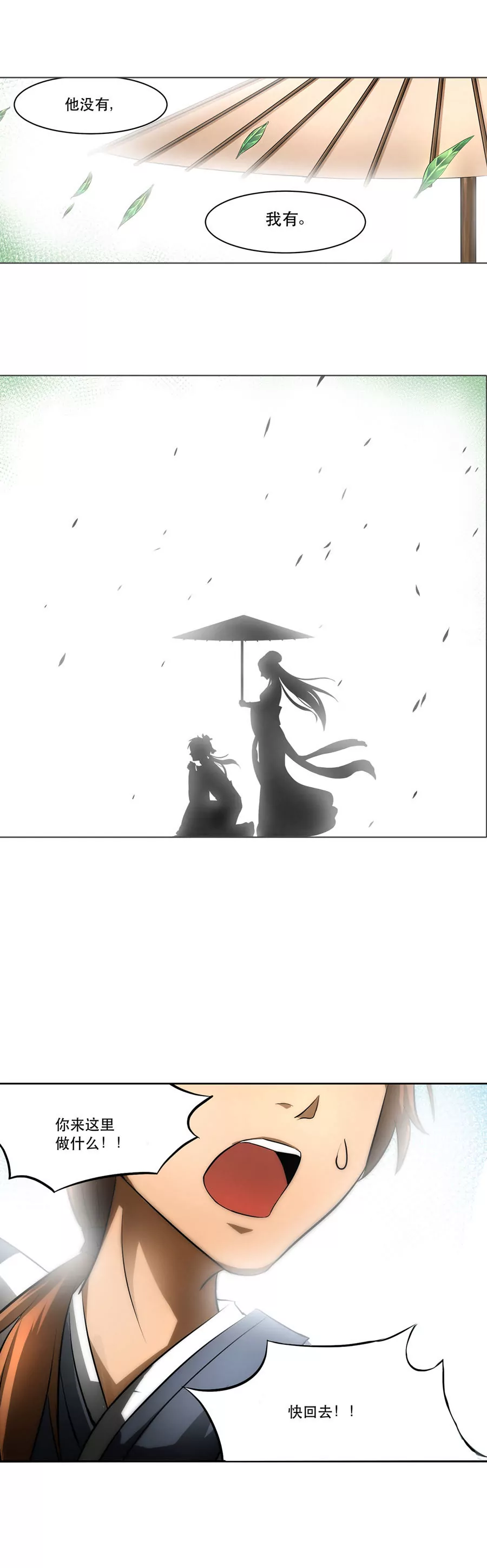 《本草仙云国际版》轮转 第3页