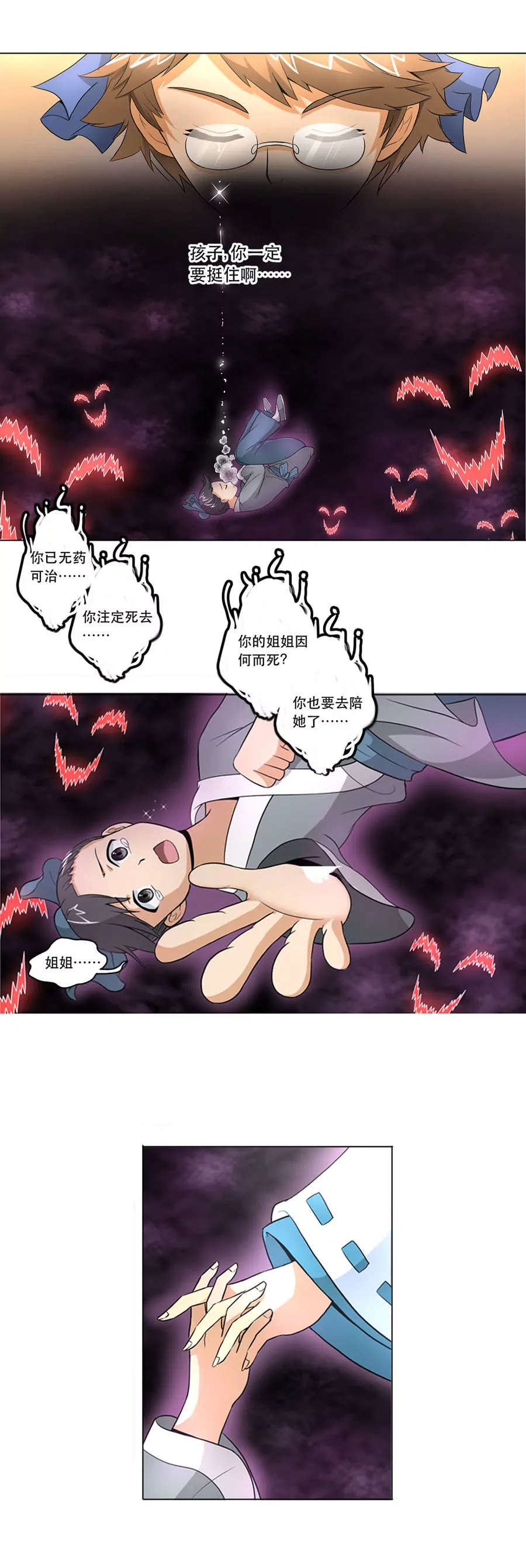 《本草仙云国际版》青蒿现身 第10页