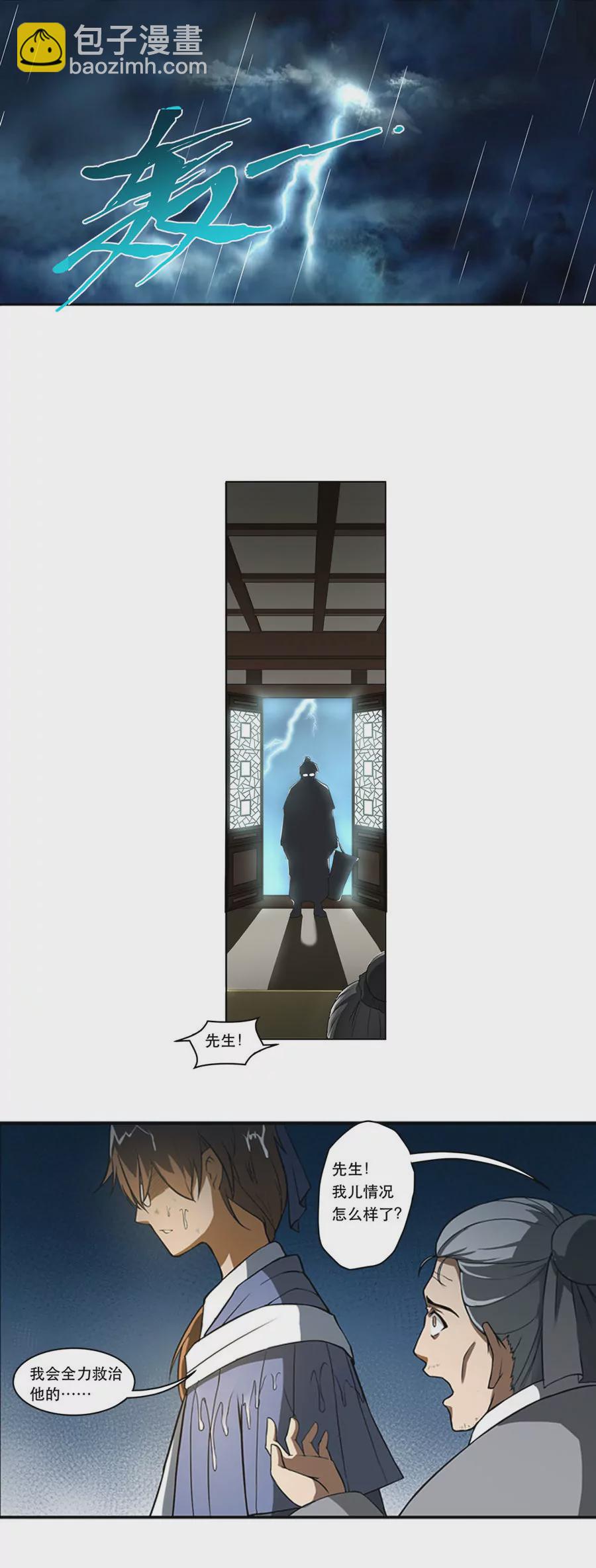《本草仙云国际版》青蒿现身 第12页