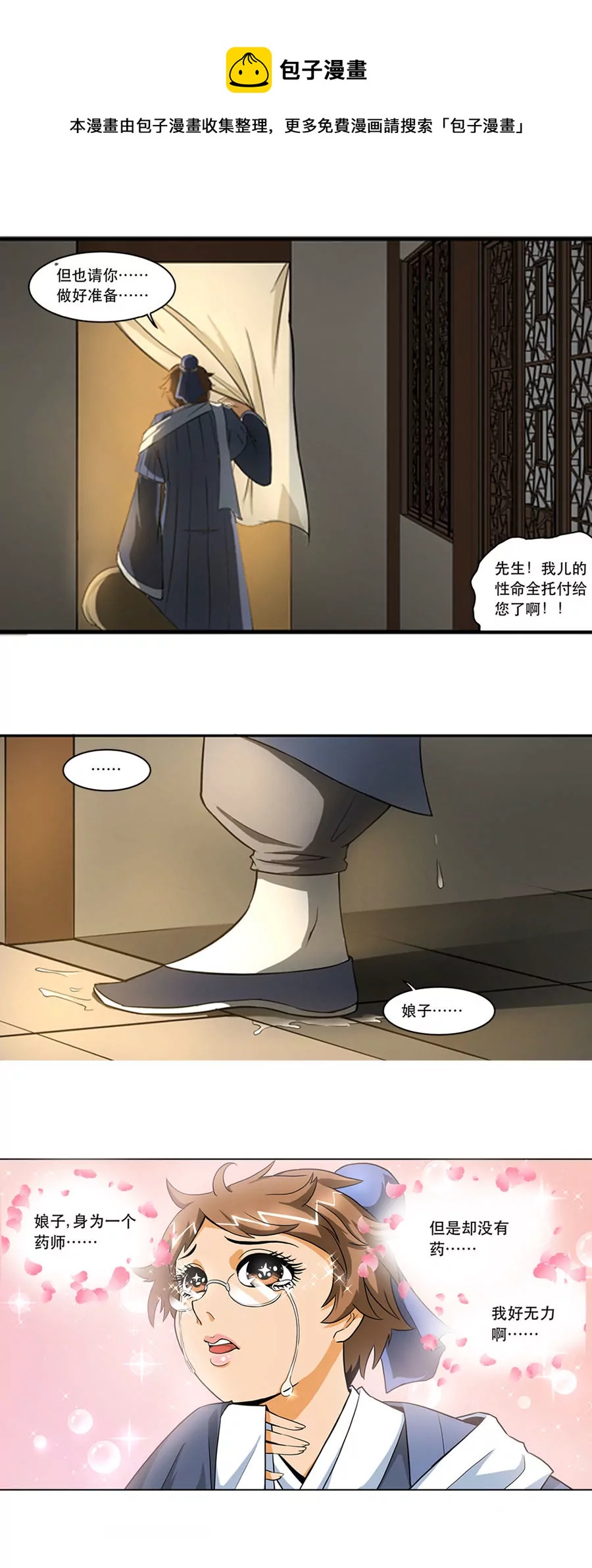 《本草仙云国际版》青蒿现身 第13页