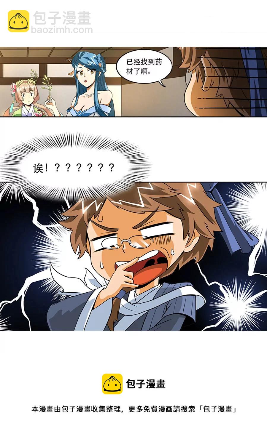 《本草仙云国际版》青蒿现身 第14页