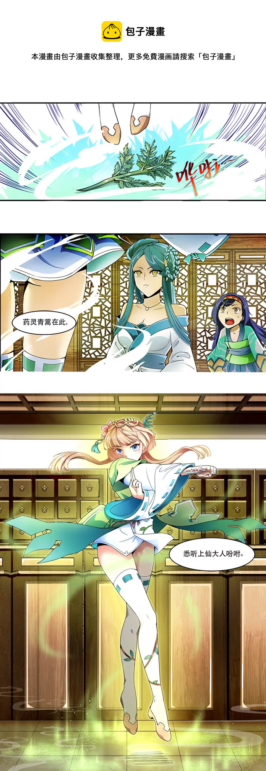 《本草仙云国际版》青蒿现身 第5页
