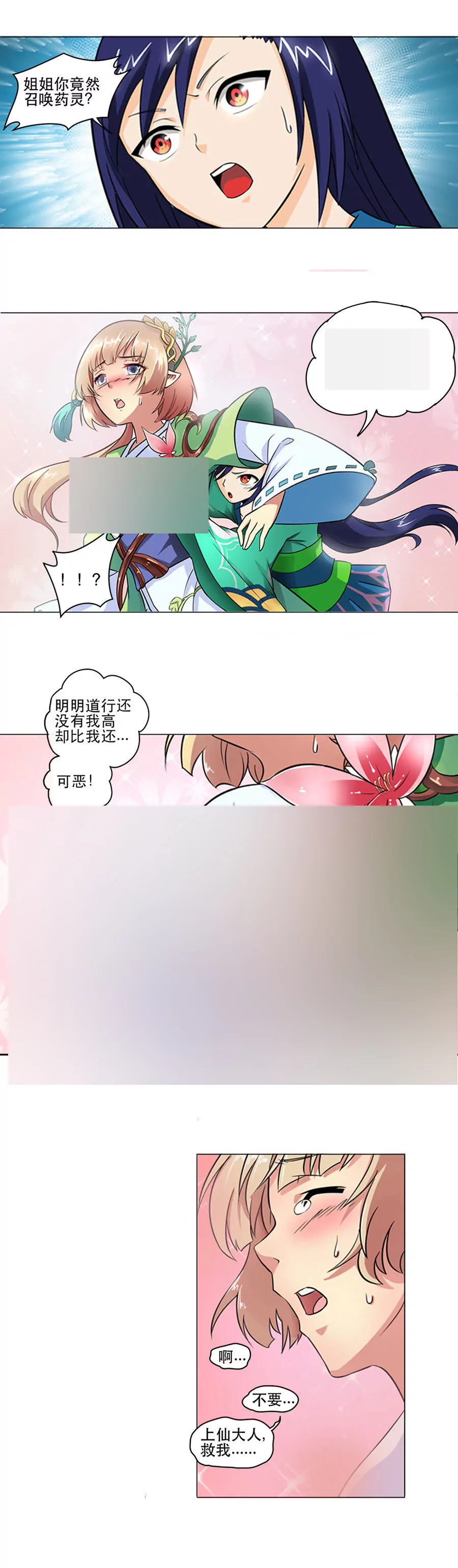 《本草仙云国际版》青蒿现身 第6页