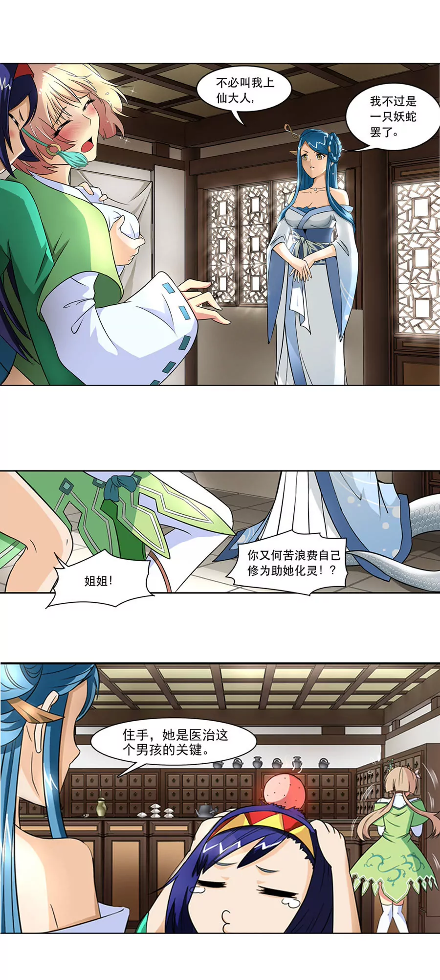 《本草仙云国际版》青蒿现身 第7页