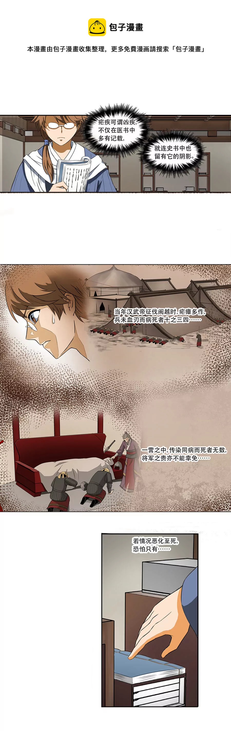 《本草仙云国际版》青蒿现身 第9页