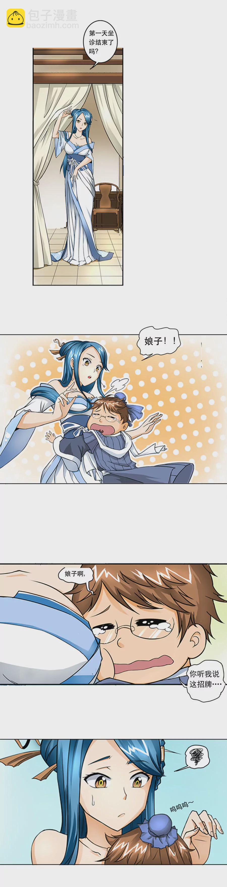 《本草仙云国际版》病患来访 第10页