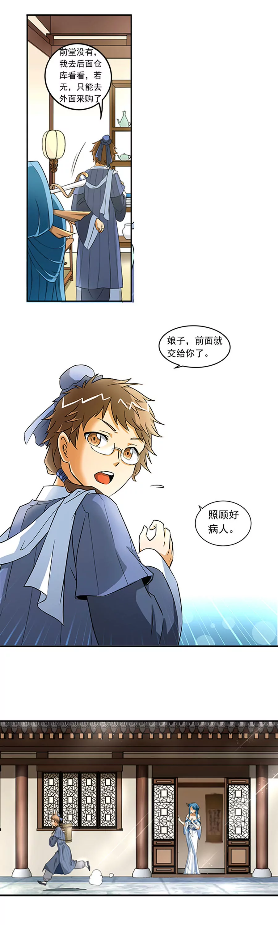 《本草仙云国际版》病患来访 第12页