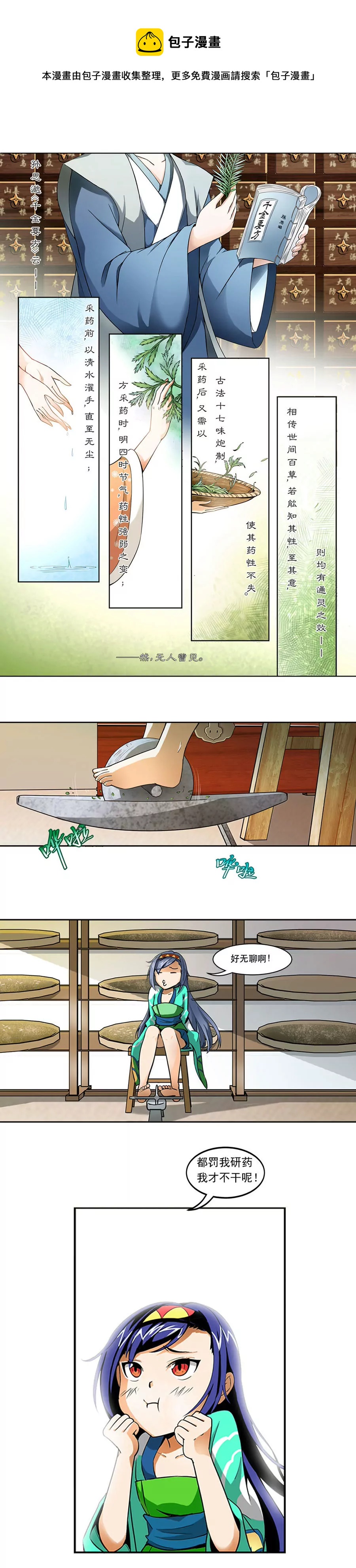 《本草仙云国际版》病患来访 第1页
