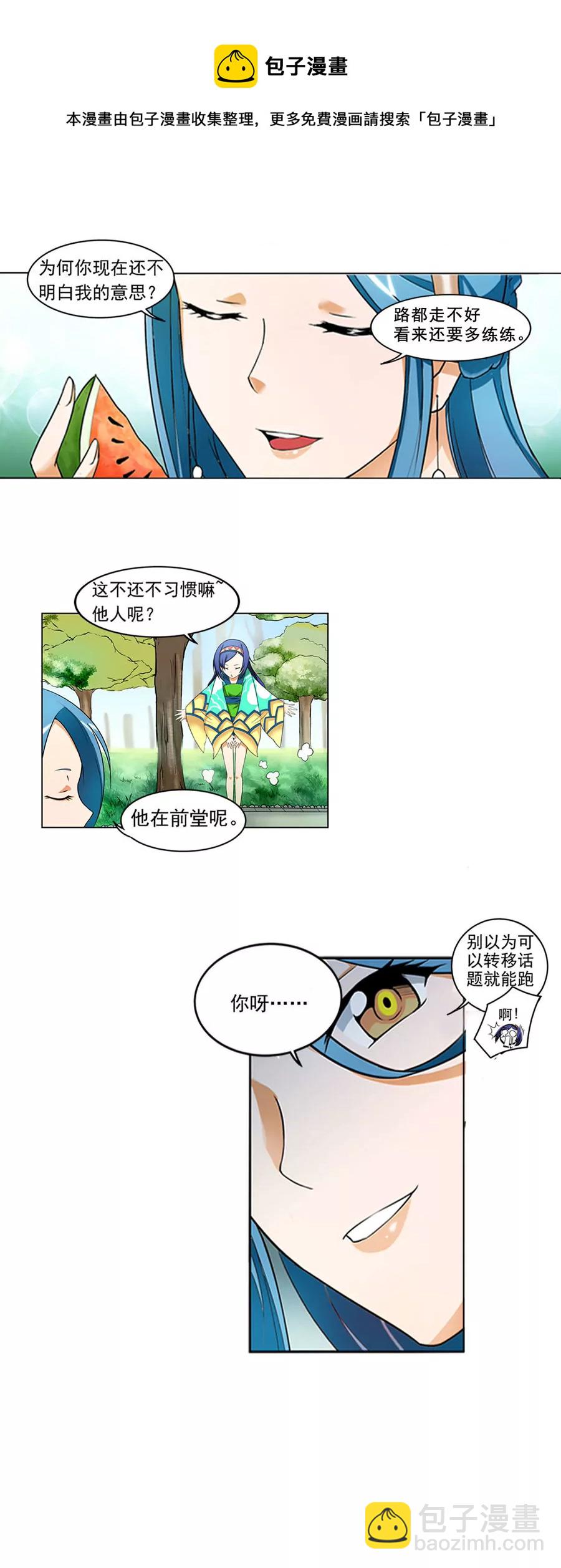 《本草仙云国际版》病患来访 第5页
