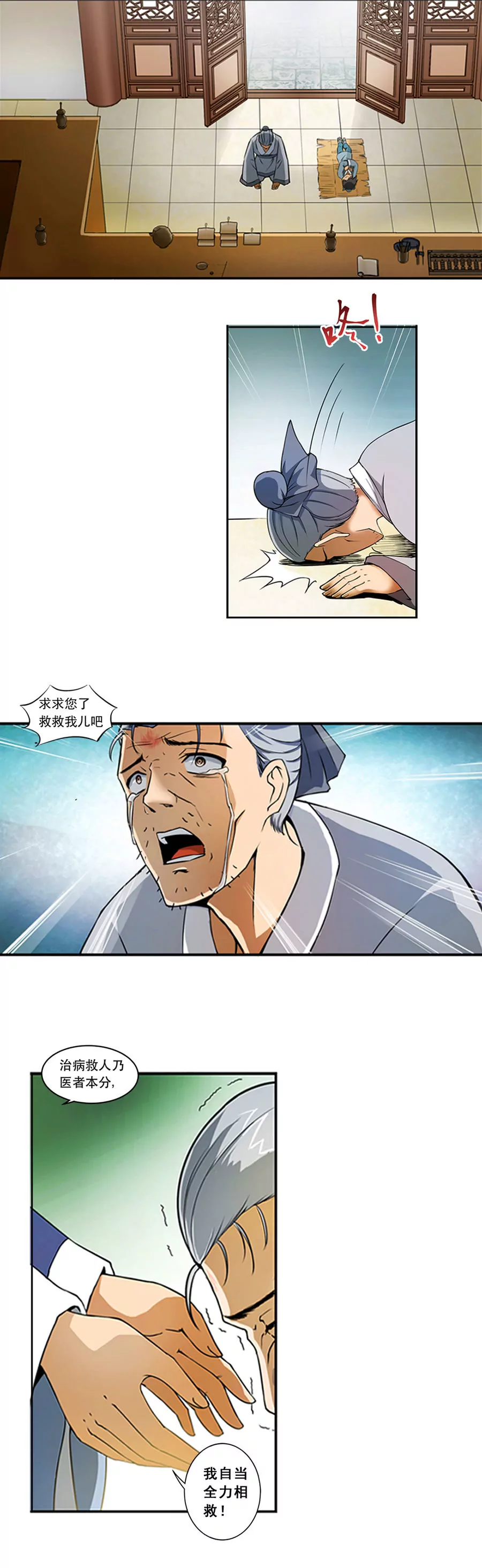 《本草仙云国际版》病患来访 第6页
