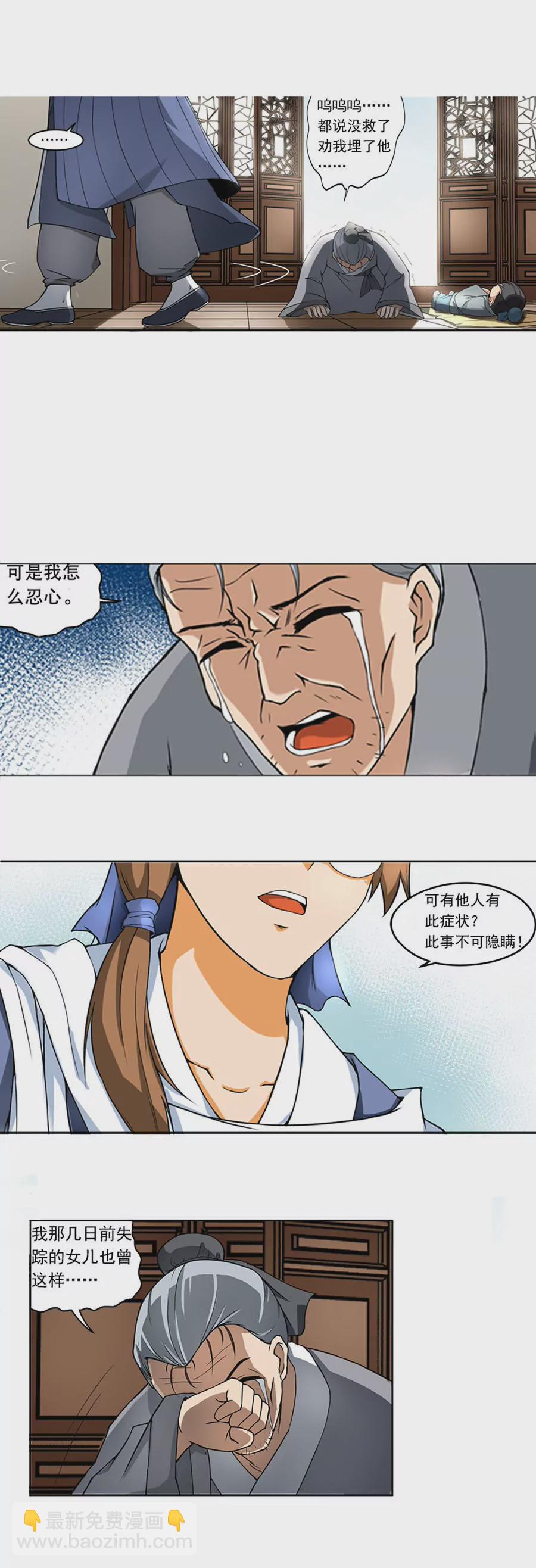 《本草仙云国际版》病患来访 第7页