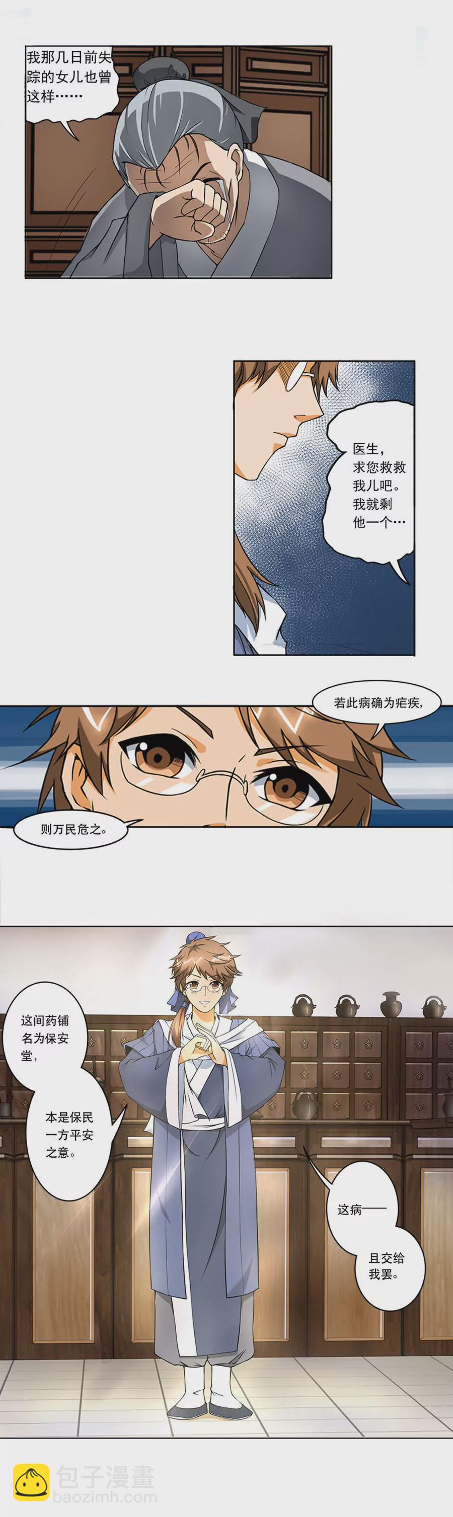 《本草仙云国际版》病患来访 第8页