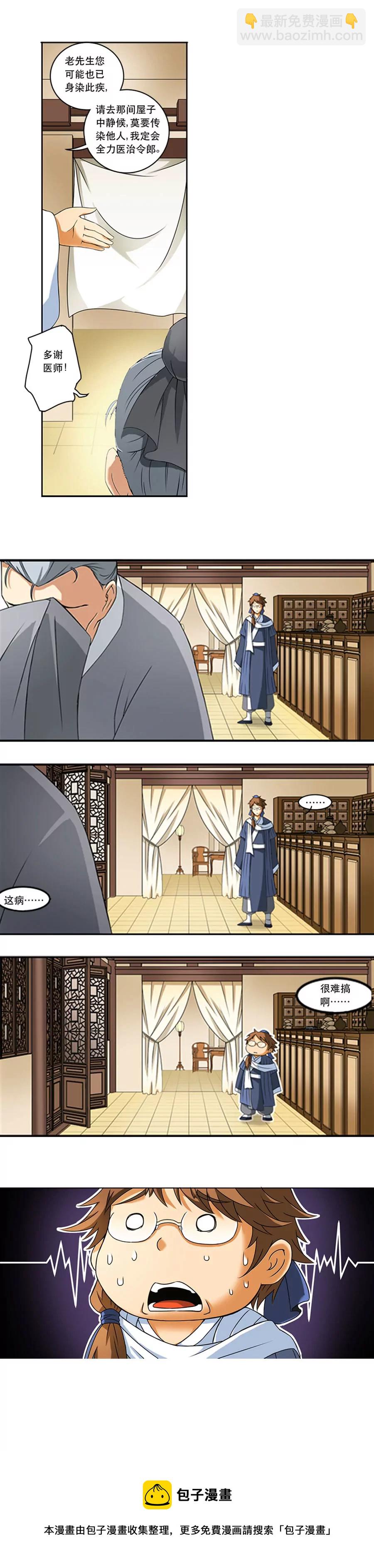 《本草仙云国际版》病患来访 第9页